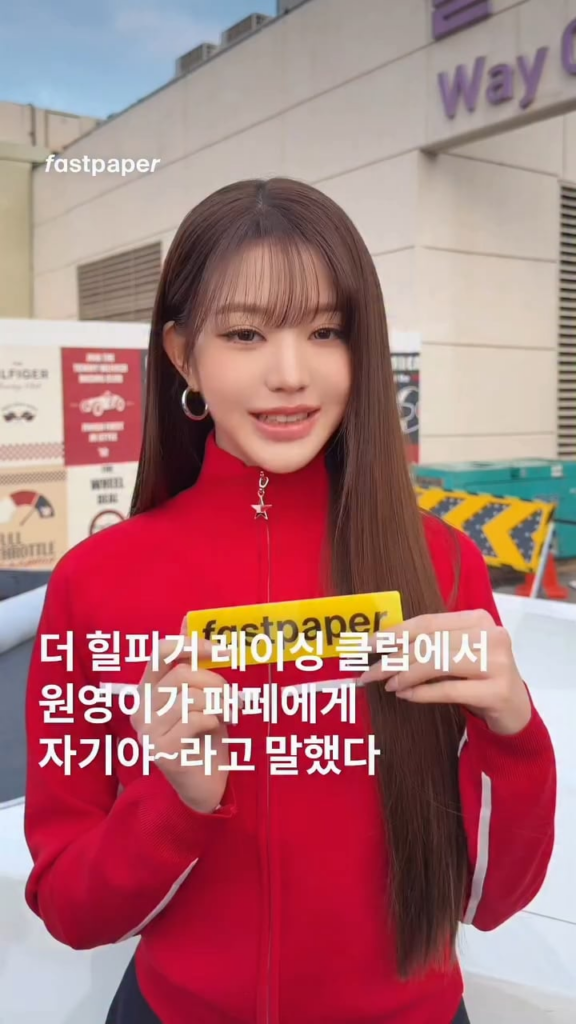 251028 - تحديث الانستقرام لمجلة Fastpaper مع Wonyoung