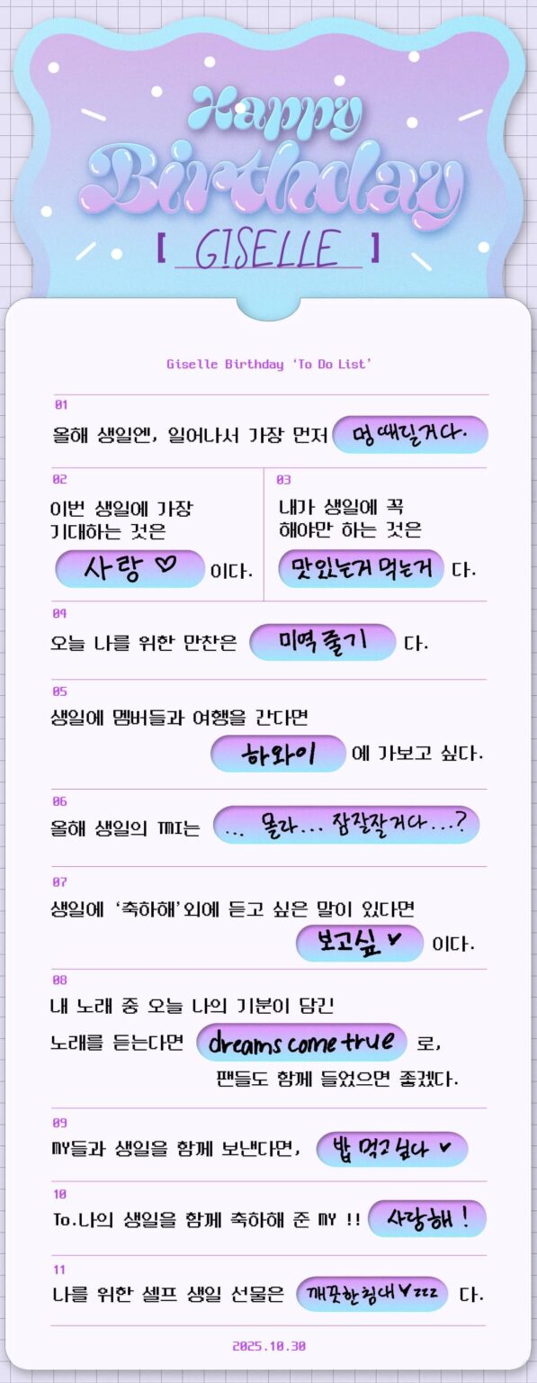 251030 ايسبا ويفيري تحديث وايت جيزل – [For. MY] قائمة مهام عيد ميلاد جيزيل 🎉