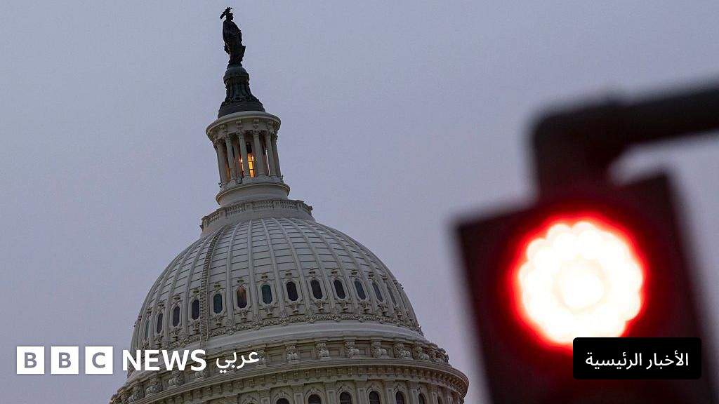 الإغلاق الحكومي يبدأ رسمياً في الولايات المتحدة.. ماذا يعني ذلك؟