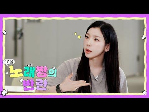 Girls 'Generation (SNSD) Taeyeon (الضيوف: Nucksal ، Shine Key ، Aiki) - Taeyeon ، المتدرب الذي يتمتع بخبرة 10 سنوات ، سيظهر لك موسيقى الراب والرقص | تمرد المغني الأعلى (251007) [ENG SUB]