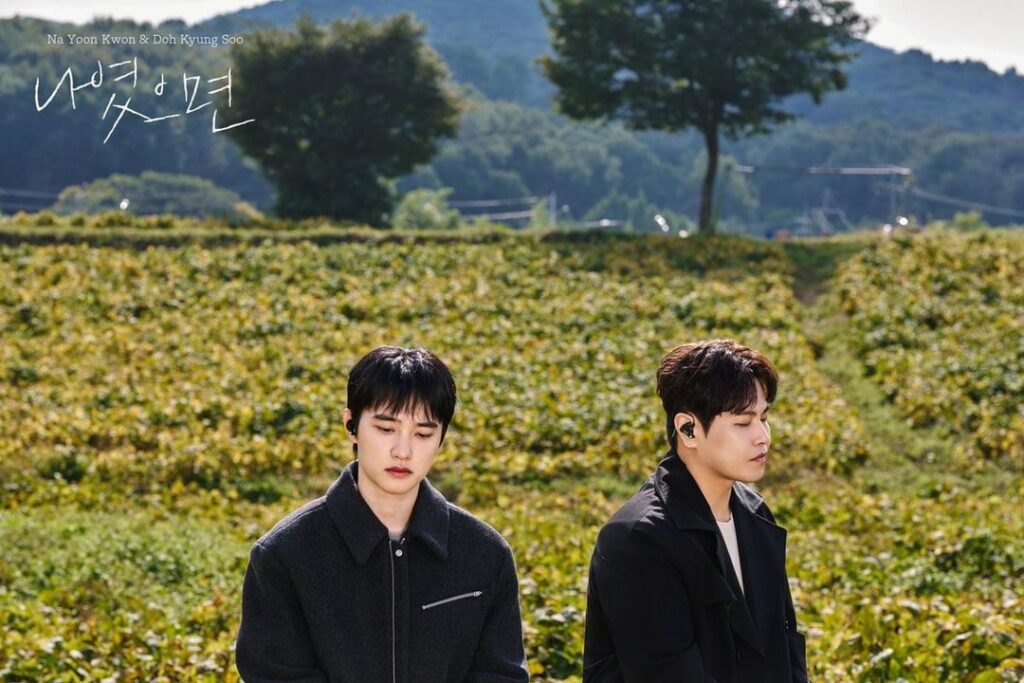 Na Yoon Kwon & Doh Kyungsoo / DO (EXO) - أغنية رقمية فردية "나였으면 (If It Was Me)" (صورة تشويقية)