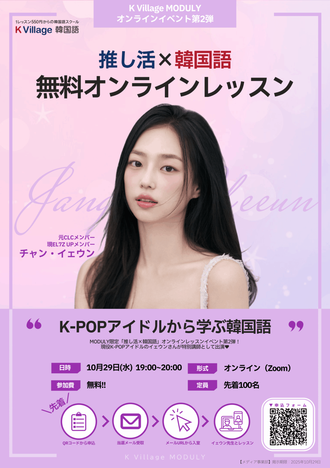 ستستضيف Yeeun فصلًا كوريًا خاصًا في الحدث الثاني عبر الإنترنت في K Village Moduly في 29 أكتوبر