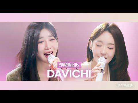 DAVICHI - Time Capsule + UR (Taeyeon) + Hug Me (Jung Joon-il) + كيف يمكنني أن أحب حسرة القلب، أنت الشخص الذي أحبه (AKMU) @ Leemujin Service الحلقة 185 (251007) [ENG SUB]