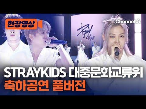 Stray Kids - Ratherous + God's Menu + S -Class (K -Tigers Shied) + Cermony @ Proviceal Commission on Plust Culture -Exchange - حفل إطلاق (251001)
