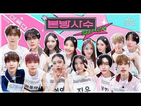 AHOF، Baby DONT Cry، CRAVITY، EVNNE، FIFTY FIFTY، Hearts2Hearts، ILLIT، izna، KickFlip، KISS OF LIFE، MEOVV، NCT WISH، NEXZ، P1Harmony، RIIZE، SAY MY NAME، STAYC، Triples، ZEROBASEONE، &TEAM - 2025 Chuseok Special Idol بطولة ستار لألعاب القوى سيلفي كام على قناة MBCkpop (251005) [ENG SUB]