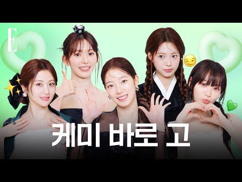 251003 Le Sserafim - Le Sserafim في Hanbok ، وجود واقعية! لا شيء أكثر ، لا شيء أقل ، تماما مثل Chuseok. @ elle كوريا