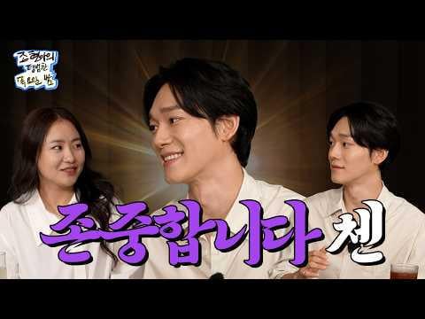 Exo Chen (المضيف: Urban Zakapa Jo Hyunah) - الحلقة 27: بشكل غير متوقع قليلاً من صندوق الثرثرة. تيار ثابت من TMI ، وهو متكلم حقيقي في ليلة الخميس المشتركة (251002) [ENG SUB]