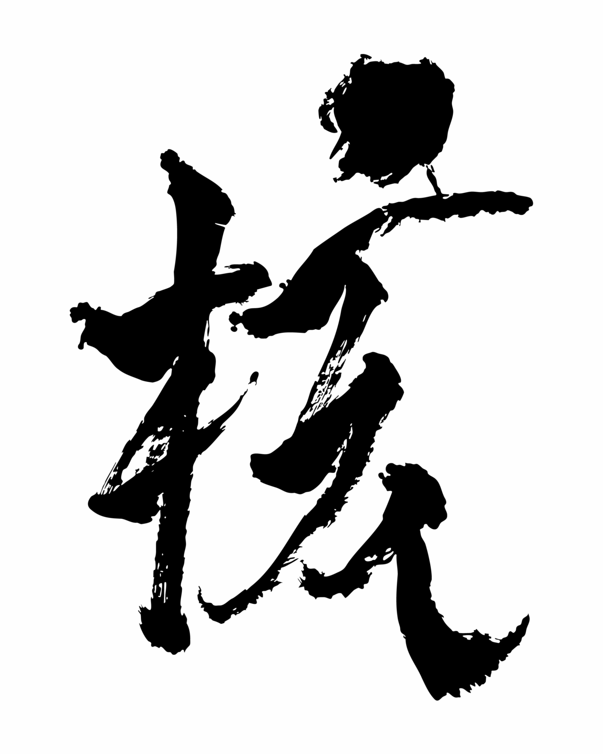 XG - "核" (صورة تشويقية)