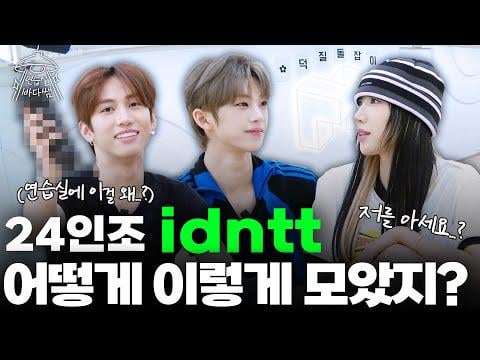 Idntt Unevermet Dohun & Juho (المضيف: Bada Lee) - الحلقة 36: الرئيس التنفيذي ، كيف أنت محظوظ جدًا لوجود 24 عضوًا مثلهم؟ @ Roomty Room's Bada Lee (251002) [ENG SUB]