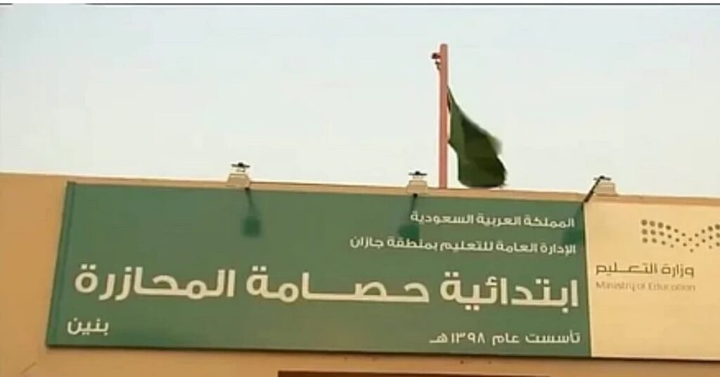 بعد 49 عامًا من تأسيسها.. مطالبات بدمج مدرسة البنين بحصامة المحازرة لإنقاذها من الإلغاء