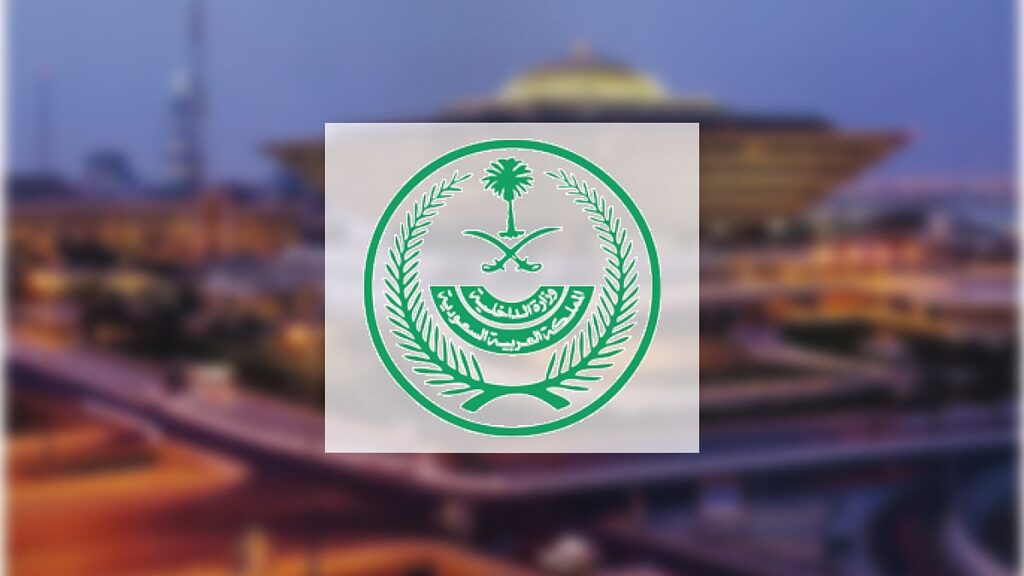 تنفيذ حكم القتل تعزيرًا في مُهرّب مخدرات بمكة المكرمة.. و"الداخلية" تتوعّد بالعقوبات الرادعة