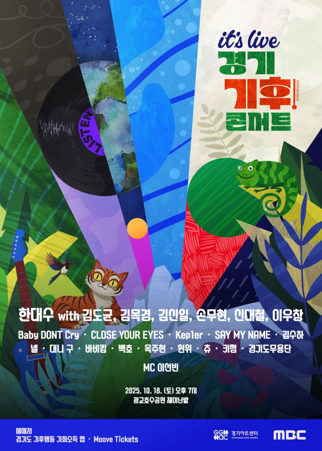 2025 MBC إنه حفلة Gyeonggi Climate الحية - التشكيلة: Baby Dont Cry ، أغلق عينيك ، Kep1er ، قل اسمي ، Kim Sooha ، Nell ، Danny Koo ، Bobby Kim ، Baekho ، Fin.Kl Ock Joohyun ، Onewe ، Chuu ، Kisum