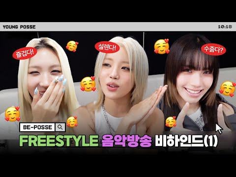 Young Posse - هل فكرت في Teleposse عودة كاملة؟ نعم (عرض موسيقى حرة وراء الكواليس رقم 1) @ BE POSSE (251005) [ENG SUB]
