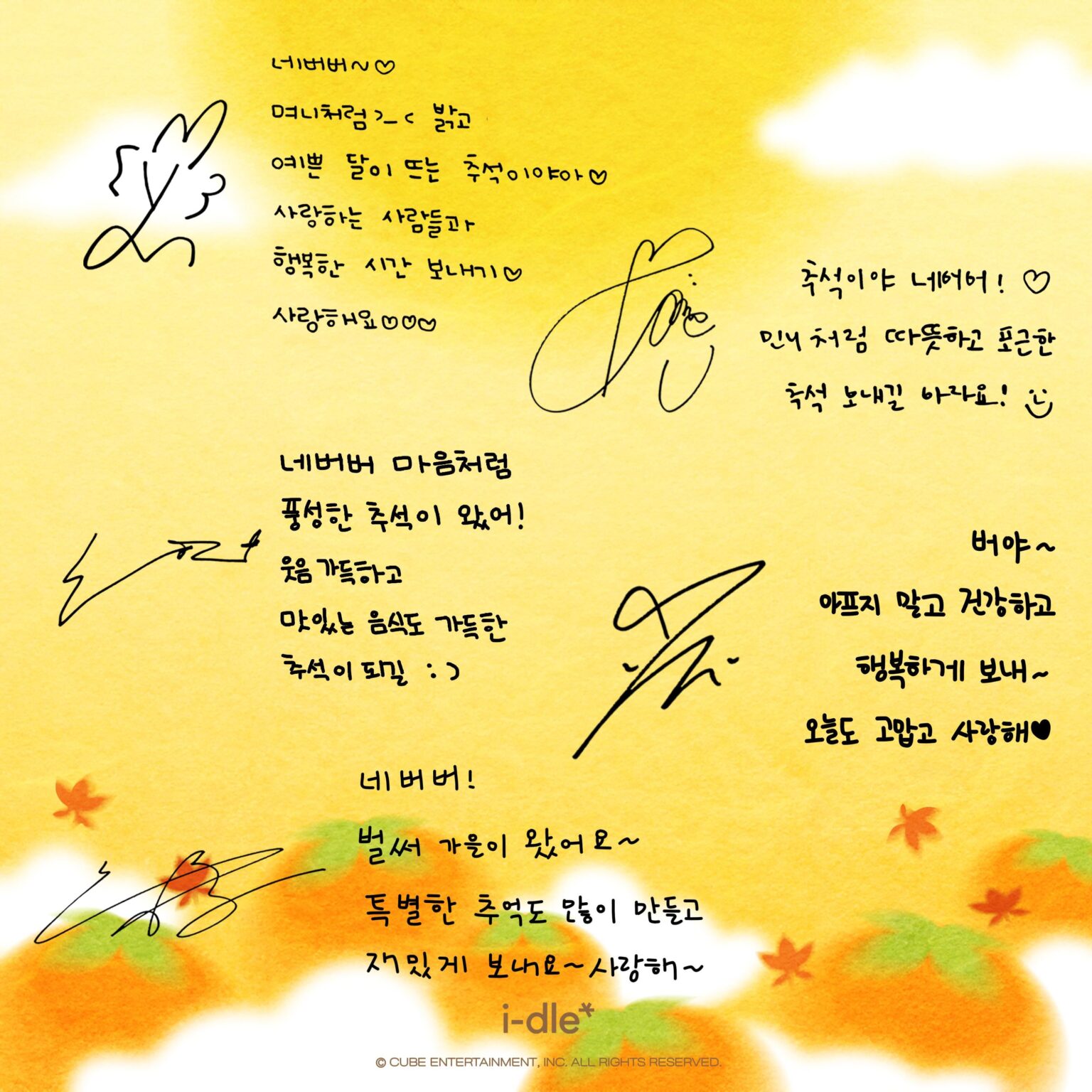 251005 I-FLE's 2025 Chuseok Greeting رسائل 🌕