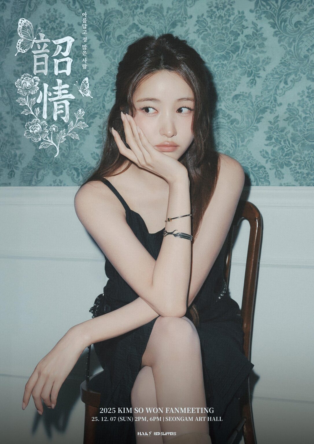 GFRIEND Sowon - لقاء معجبي Kim Sowon لعام 2025 '韶情 (SOJEONG)' (الملصق الرئيسي)