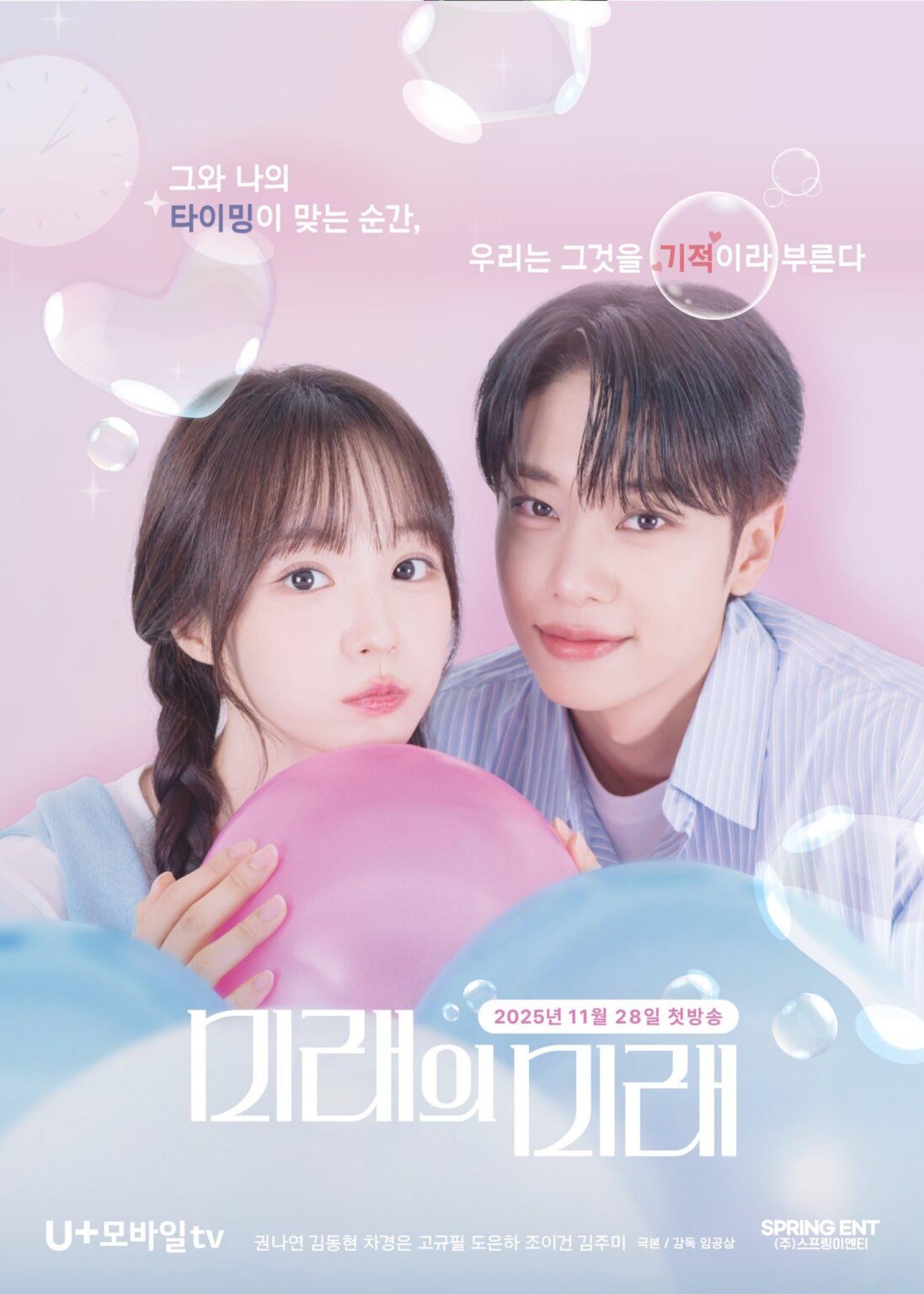 WOOAH Nana & AB6IX Kim Donghyun - Someday of Me (الملصق الرئيسي للدراما)