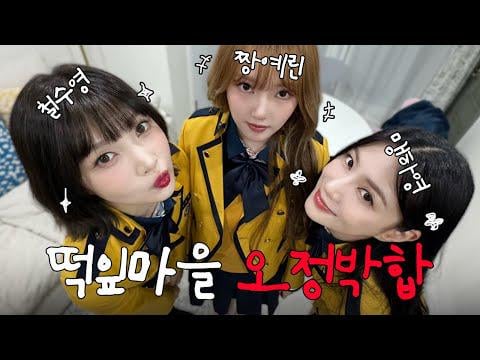 Apink Hayoung مع GFRIEND Yerin وRed Velvet Joy - ما هو حديث البث وكيف تفعلينه؟ | طقم كرة القدم للسيدات: يرين وجوي (251108)