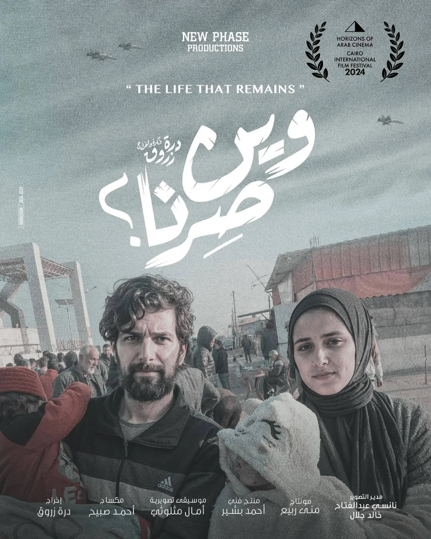 ملصق فيلم “وين صرنا؟“. (IMDb)