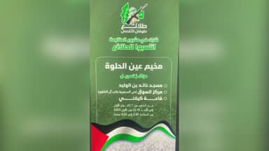 أدرعي ينشر دعوة... وطلائع طوفان الأقصى في "عين الحلوة"؟