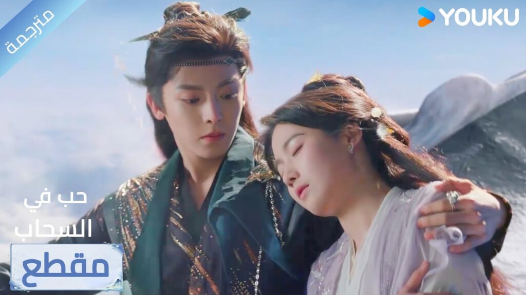 لا تريده ان يعطيها من طاقتـه لكي تشفى 🔥 Love in The Clouds