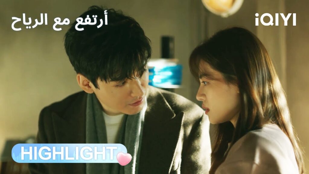 أرتفع مع الرياح | لما يبدأ شو سي هجومه اللطيف 😂 | Rising with the Wind | iQIYI Arabic