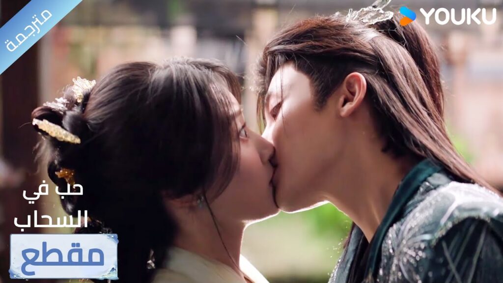 نادني بإسمي ثم قبلني🔥 Love in The Clouds