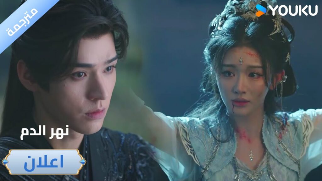 (اعلان) حلقة 26-27🔥 دراما نهر الدم / Blood River (اعلان) حلقة 26-27🔥 دراما نهر الدم / Blood River