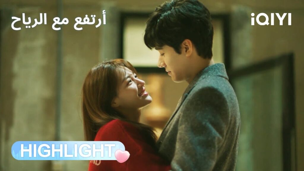 أرتفع مع الرياح | شركتها عادت، وحبّهما أيضًا 💞 | Rising with the Wind | iQIYI Arabic