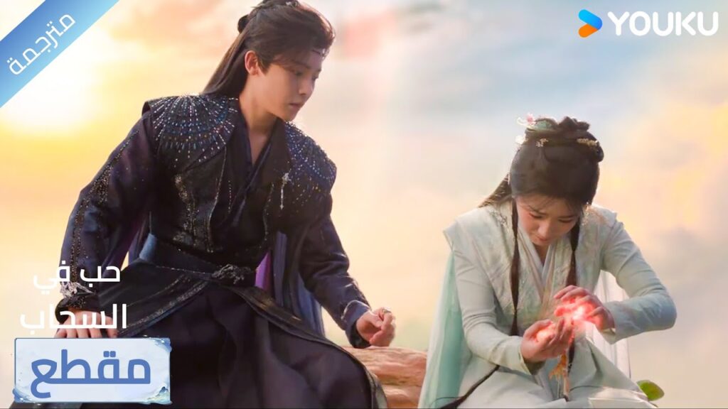 (مقطع ) حلقة 30 لقد أعطاني الفرصة الوحيدة للبقاء على قيد الحياة🔥 Love in The Clouds