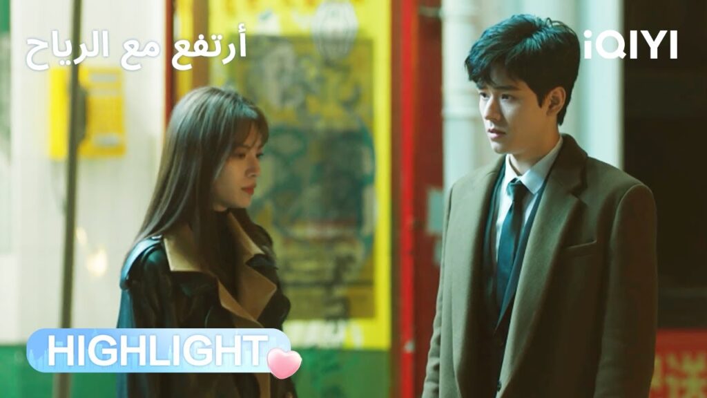 أرتفع مع الرياح | الغيرة ولّعت في عيون شو سي 😏 | Rising with the Wind | iQIYI Arabic