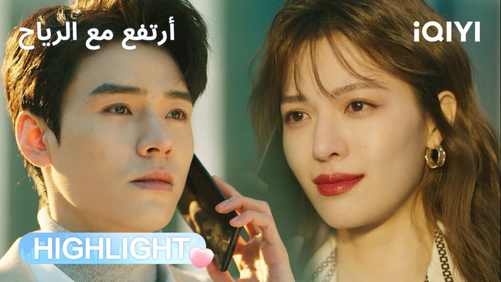 أرتفع مع الرياح | حب ضاع ثم وُجد مجددًا ❤️ | Rising with the Wind | iQIYI Arabic