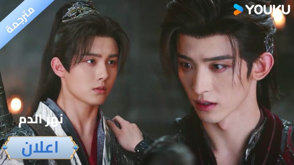 (اعلان) حلقة 33-34 سوف يحافظ على مبادئـه مهما يحدث🔥 دراما نهر الدم / Blood River