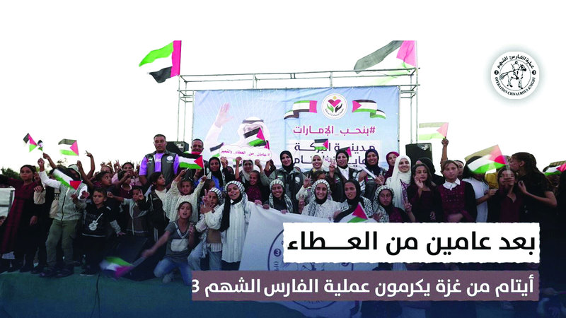 «الفارس الشهم 3».. عامان من الدعم والإغاثة للأشقاء في فلسطين