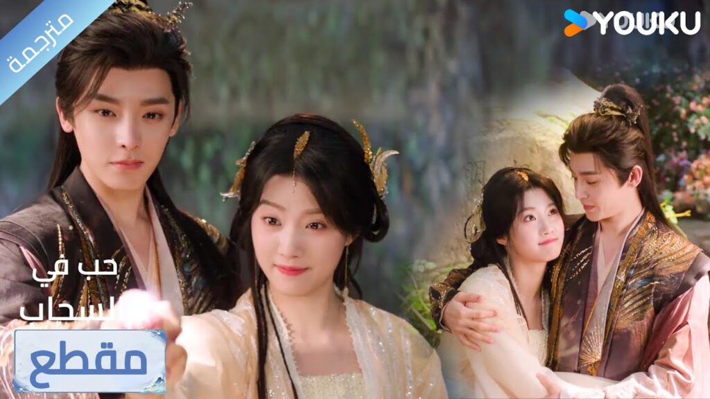 (مقطع) حلقة 36 في النهاية نحن معاً و هذه اهم لحظة في حياتنا🔥 Love in The Clouds