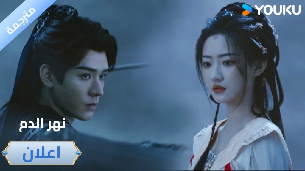 (اعلان) حلقة 36 هو ليس على طبيعته وسوف يؤذي الفتاة الذي يحبه 🖤🔥 دراما نهر الدم / Blood River