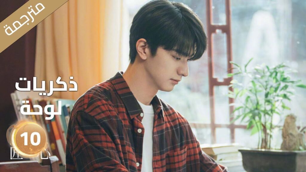 النسخة الكاملة "ذكريات لوحة"｜الحلقة 10｜تشن يو تشى/لين يى｜مسلسل رومانسي｜YOUKU