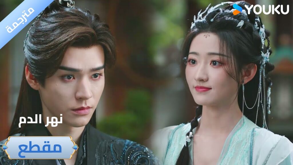 عندما تمسك يدي وتتصرف بلطف معي، أستطيع أن أعدها بأي شيء🔥 دراما نهر الدم / Blood River