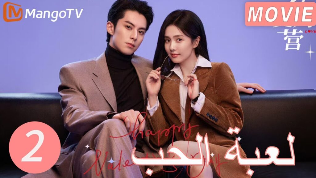 【ترجمة عربية】لعبة الحب | Only For Love  EP2 | MangoTV Arabic