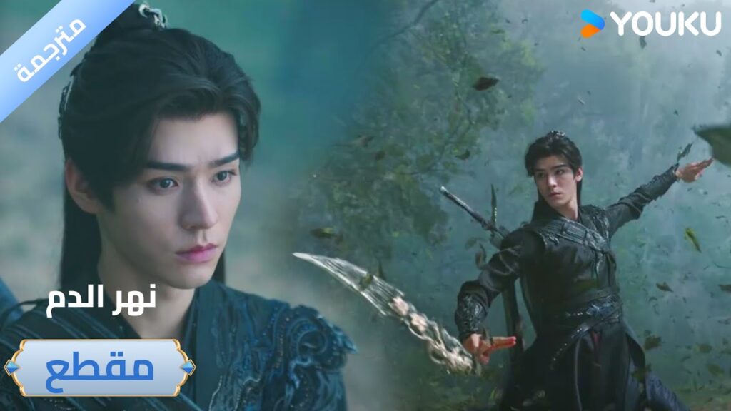 لقد قررت لا شيء سيمنعني من فعل ذلك.🔥 دراما نهر الدم / Blood River لقد قررت لا شيء سيمنعني من فعل ذلك.🔥 دراما نهر الدم / Blood River