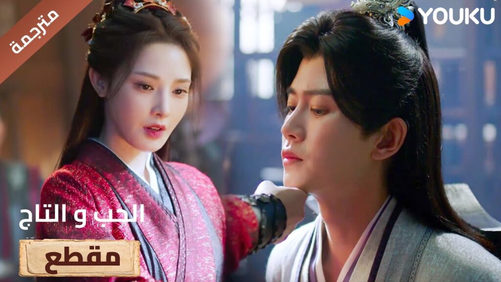 لماذا تحدث بي هكذا , كيف لي ألا أحمر حجلاً💘 Love&Crown