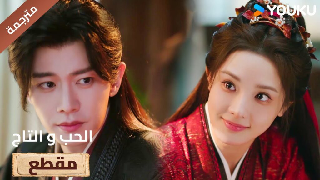 بعد ان أحبته من النظرة الاولى , تريده ان يحبها الان 💘 Love&Crown