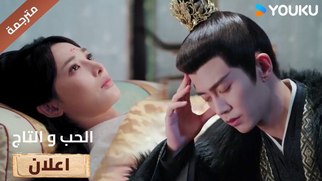 (اعلان) حلقة 7 هل تكرهني هكذا و تريد موتي ؟💔🥺 Love&Crown