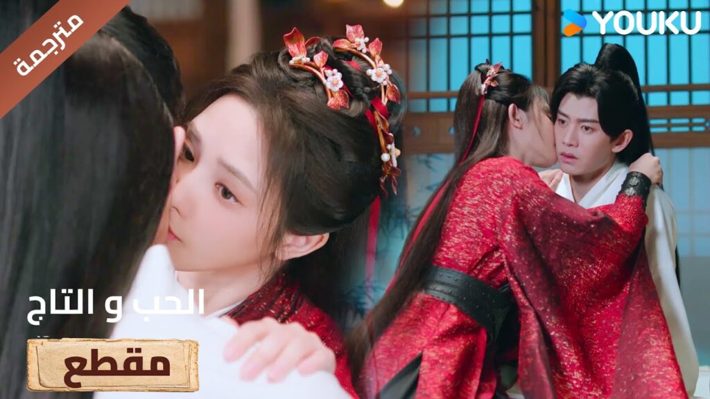 لم يكن يعلم بأن الجُرح يشفى بقبـلة واحدة منها 💘 Love&Crown