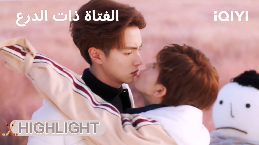 الفتاة ذات الدرع | كرة ثلج… وقبلة مفاجئة!⛄😳 | My Unicorn Girl | iQIYI Arabic الفتاة ذات الدرع | كرة ثلج… وقبلة مفاجئة!⛄😳 | My Unicorn Girl | iQIYI Arabic