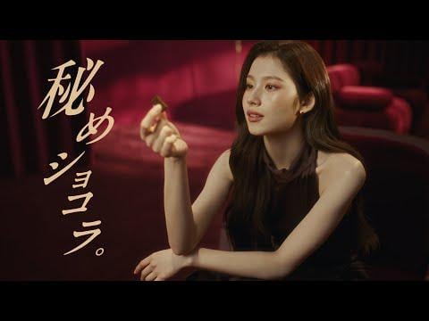 سانا (مرتين) - الشوكولاتة السرية (Häagen-Dazs Ganache Chocolate TVCM - إصدار 15 ثانية)