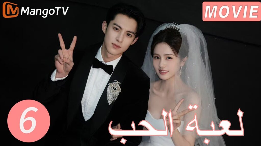 【ترجمة عربية】لعبة الحب | Only For Love  EP6 | MangoTV Arabic