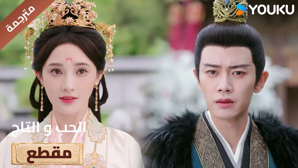 أريد أن أعطيك كل الكنوز في العالم❤️ Love&Crown