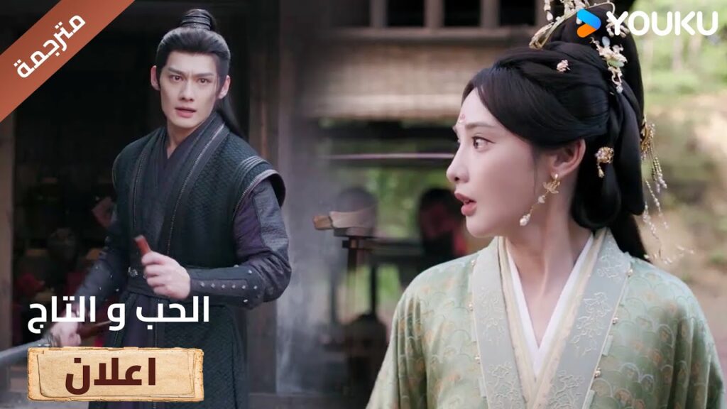 (اعلان) حلقة 12 لا تريده ان يموت امامها 💔😭 Love&Crown