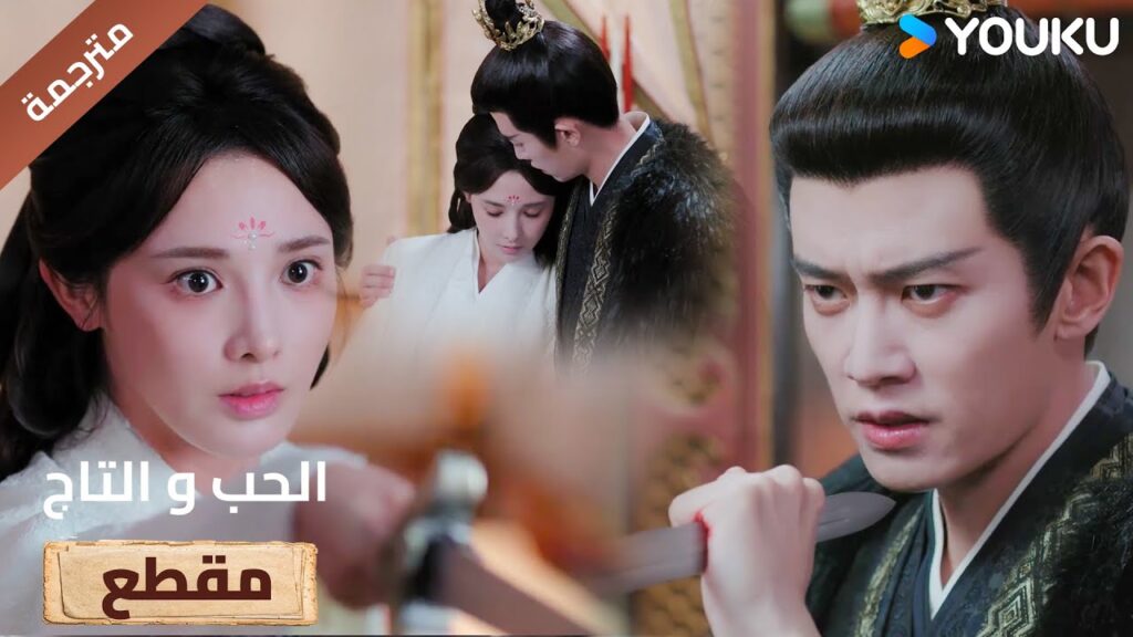 توجه السيف نحوه لكنه يعلم بأنها تحت تأثير الشراب و يعانقها 💘🔥Love&Crown