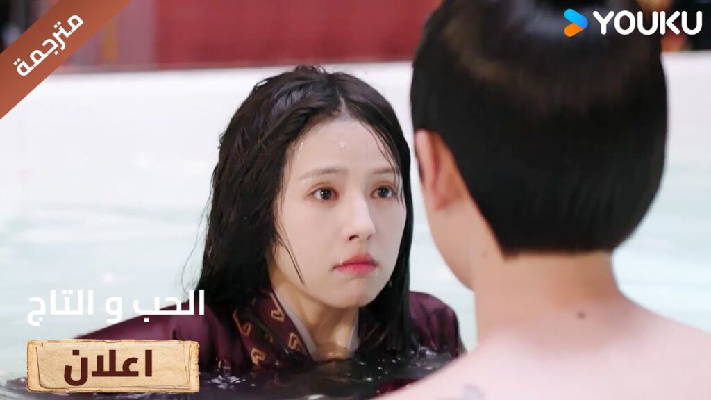 (اعلان) حلقة 14 تقع في حوض الإستحمام مع سيدها💘🔥Love&Crown